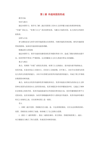 九年级历史下册 4.1《“冷战”局面的形成》教案 川教版