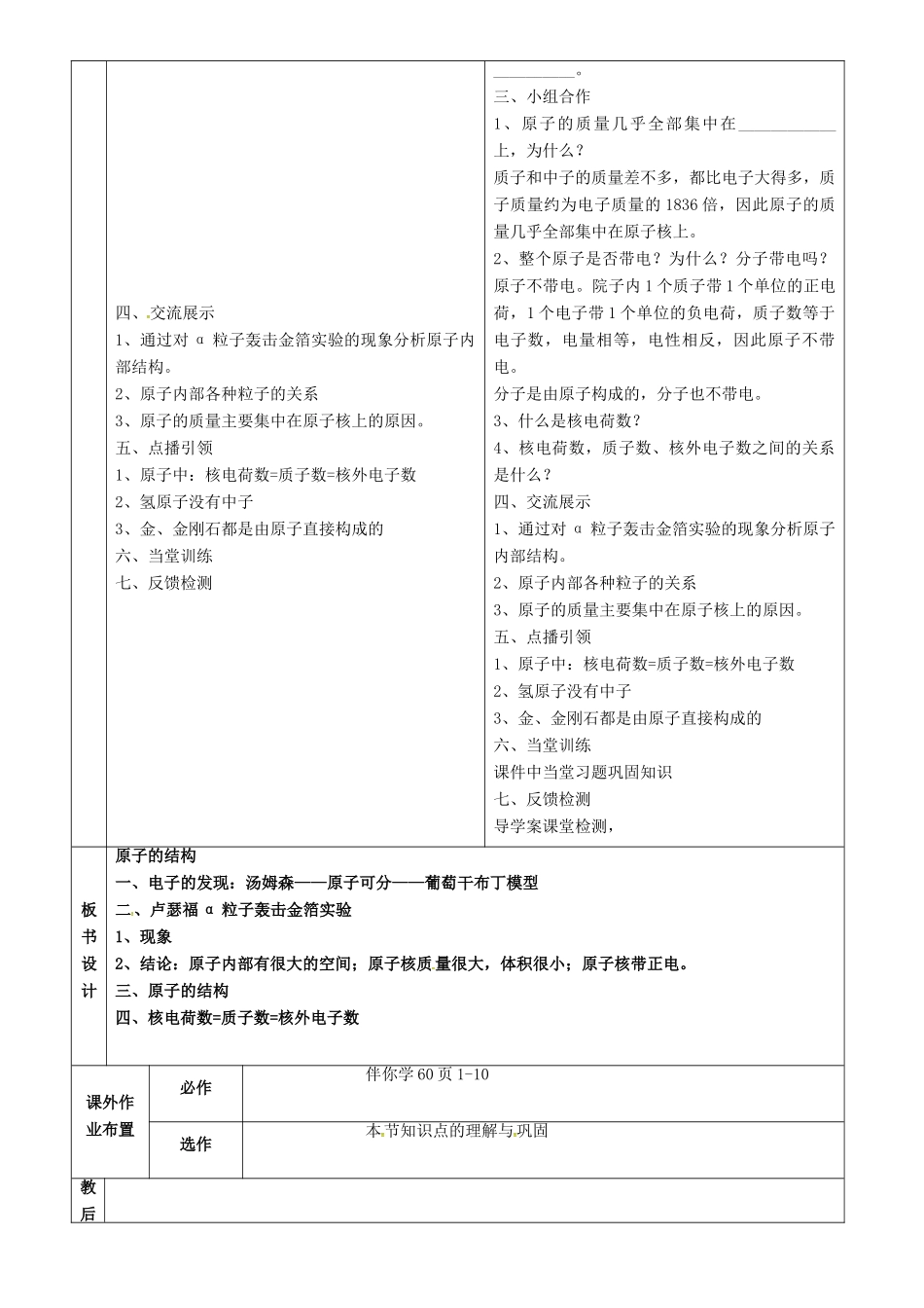 八年级化学全册 3.1 原子的构成教案 （新版）鲁教版五四制-鲁教版五四制初中八年级全册化学教案_第2页