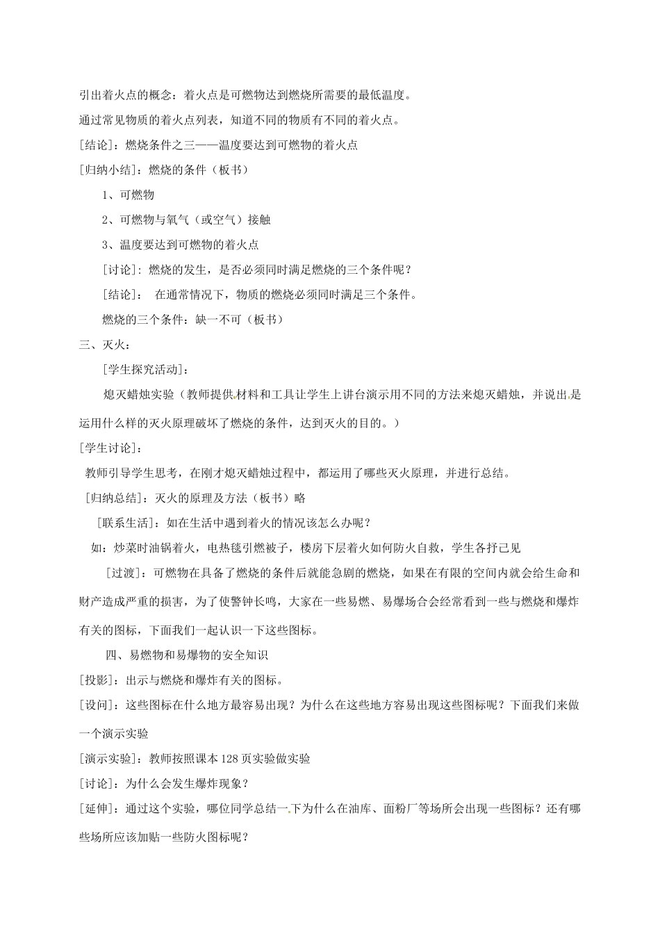 辽宁省丹东七中九年级化学上册《7.1 燃烧和灭火》教案 人教新课标版_第3页