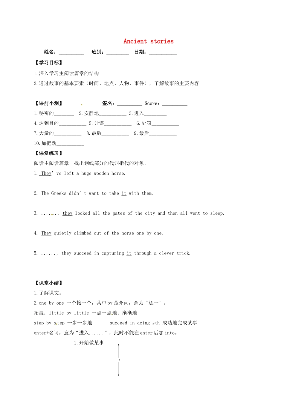 八年级英语上册《Unit 6 Ancient stories》导学案2（无答案）（新版）牛津深圳版-牛津深圳版初中八年级上册英语学案_第1页