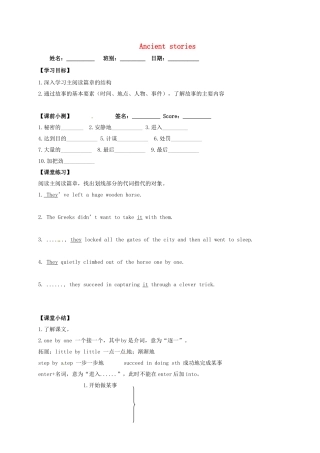 八年级英语上册《Unit 6 Ancient stories》导学案2（无答案）（新版）牛津深圳版-牛津深圳版初中八年级上册英语学案