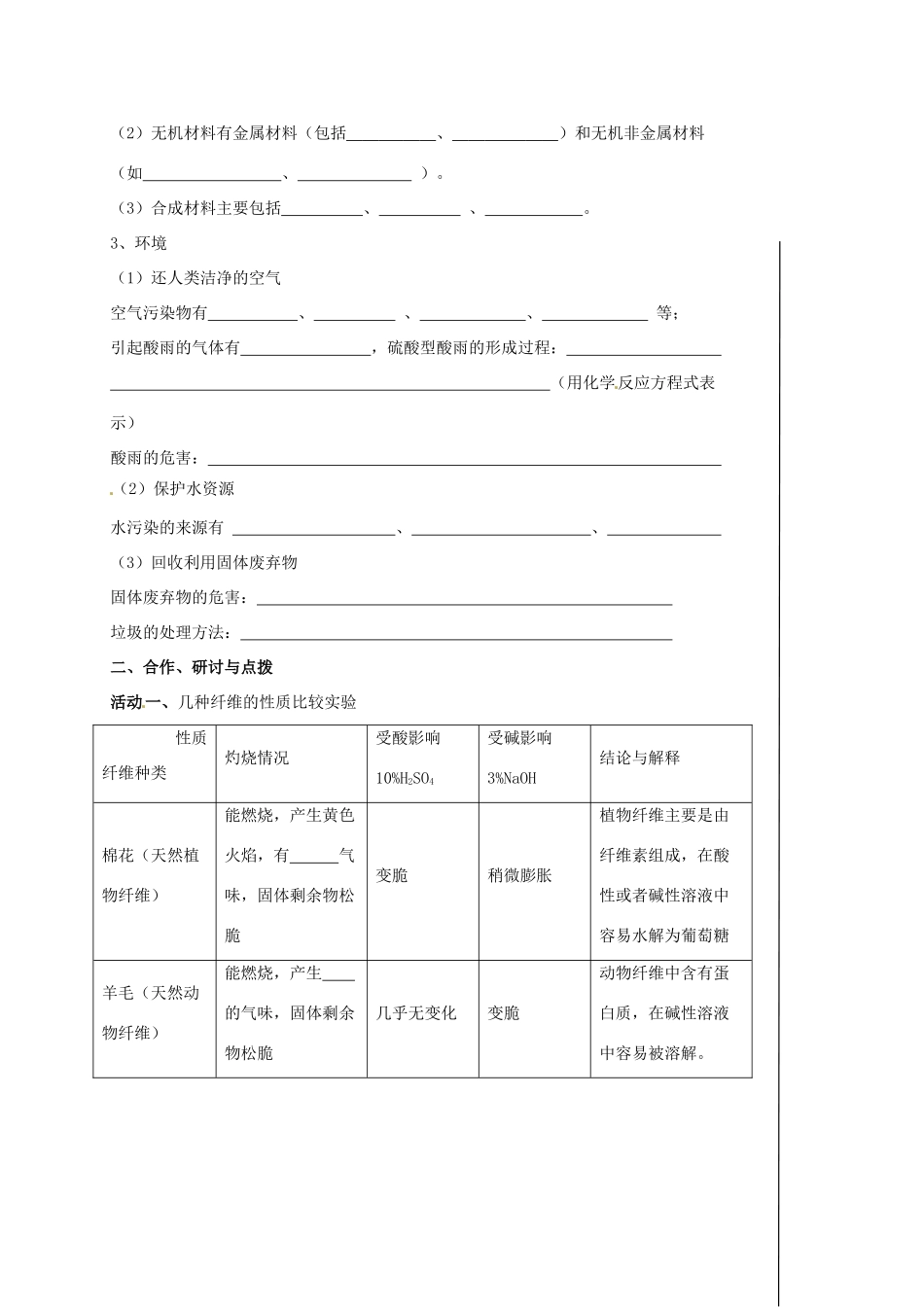 江苏省扬州市高邮市车逻镇中考化学一轮复习 17《化学与社会发展》教案 沪教版-沪教版初中九年级全册化学教案_第2页