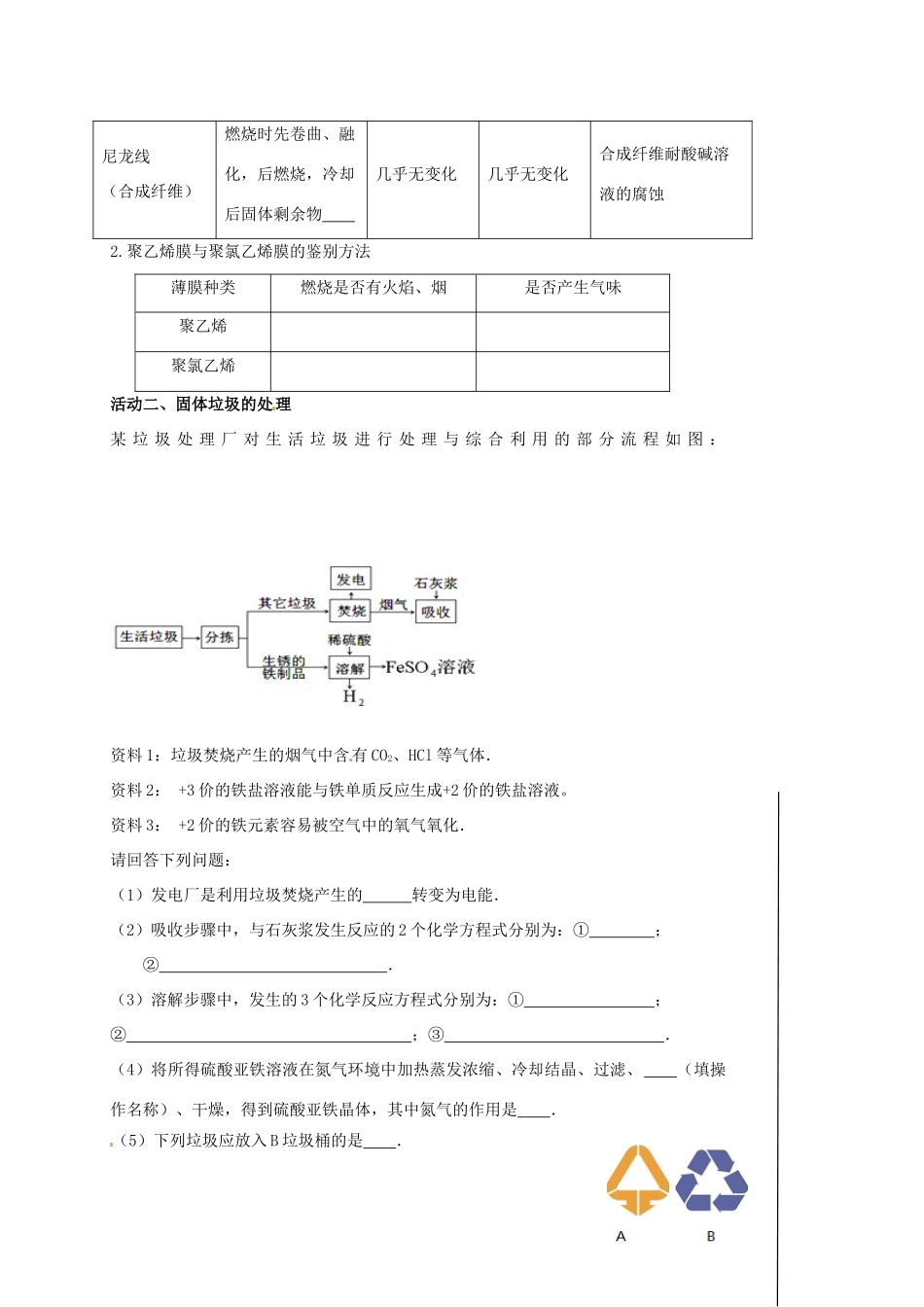 江苏省扬州市高邮市车逻镇中考化学一轮复习 17《化学与社会发展》教案 沪教版-沪教版初中九年级全册化学教案_第3页