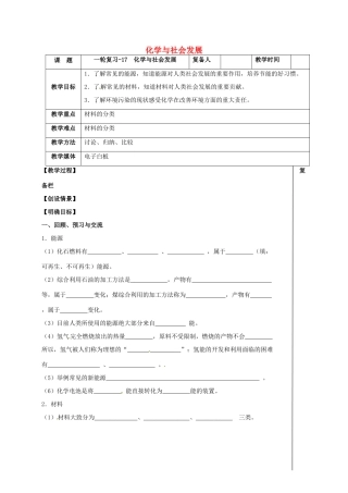 江苏省扬州市高邮市车逻镇中考化学一轮复习 17《化学与社会发展》教案 沪教版-沪教版初中九年级全册化学教案