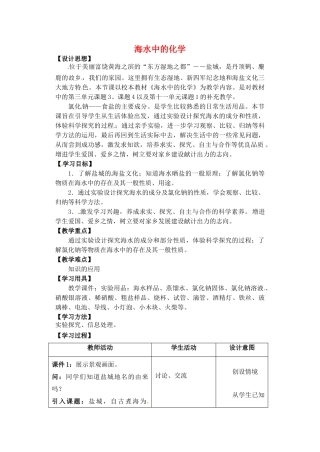 江苏省无锡市滨湖中学九年级化学下册《第十一单元 盐、化肥》海水中的化学教案 新人教版