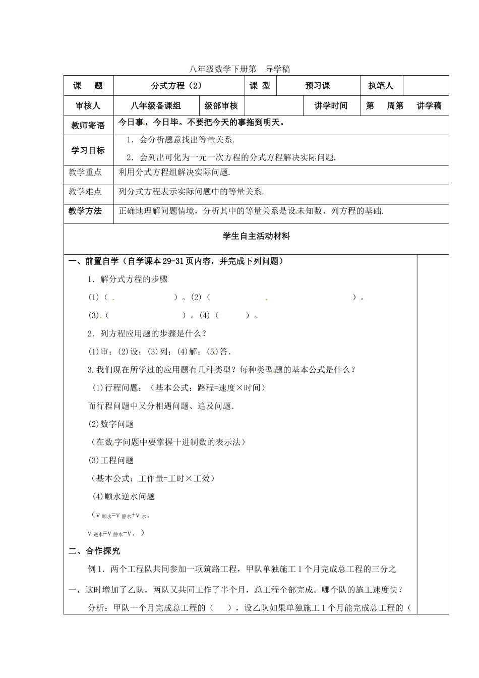 山东省东营市第二中学八年级数学上册《163分式方程2》学案 _第1页