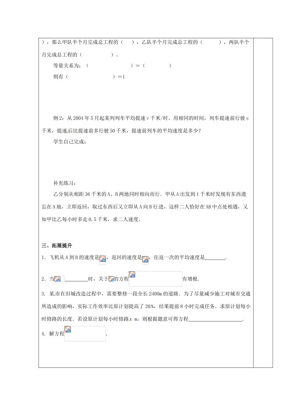 山东省东营市第二中学八年级数学上册《163分式方程2》学案 _第2页