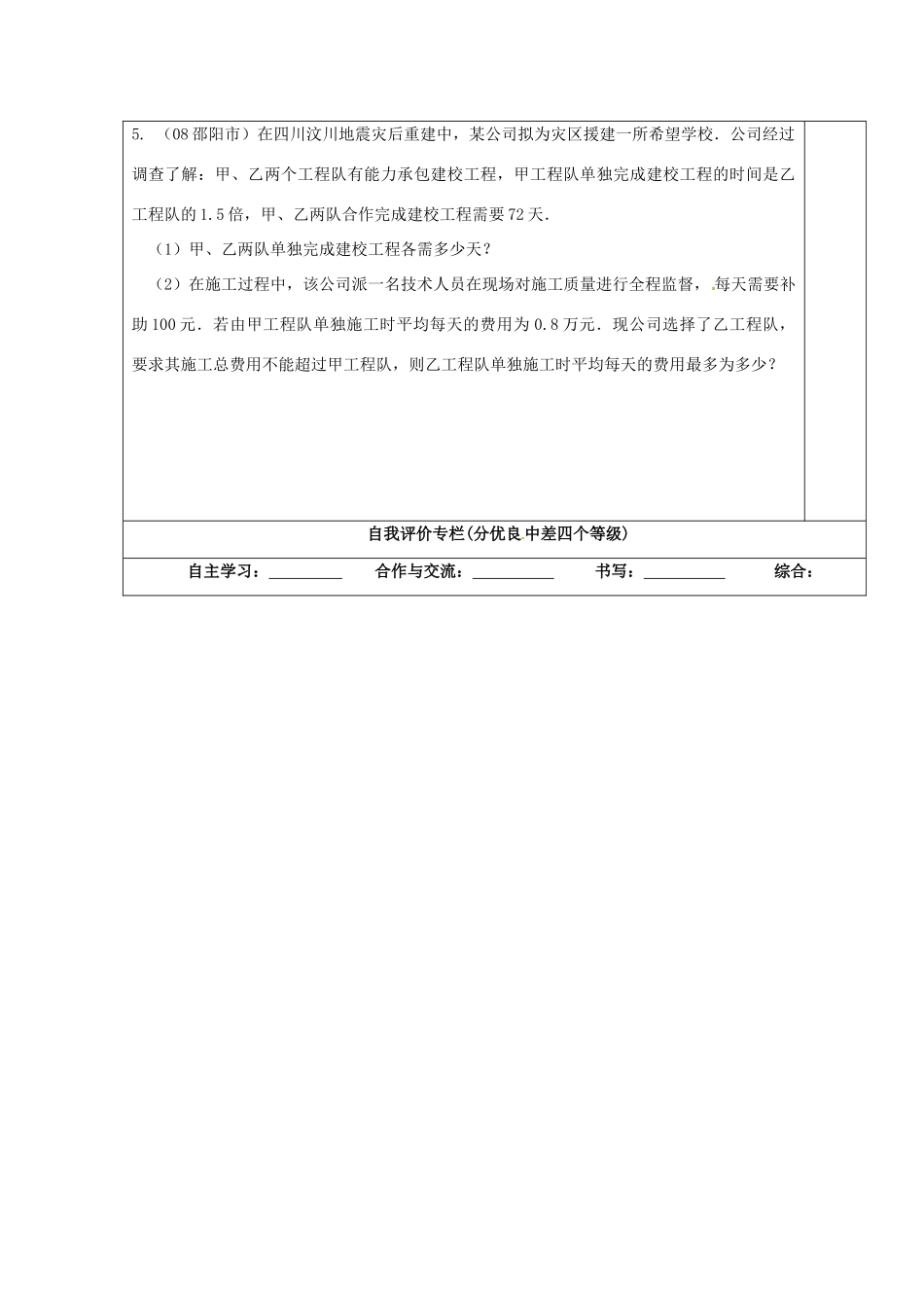 山东省东营市第二中学八年级数学上册《163分式方程2》学案 _第3页