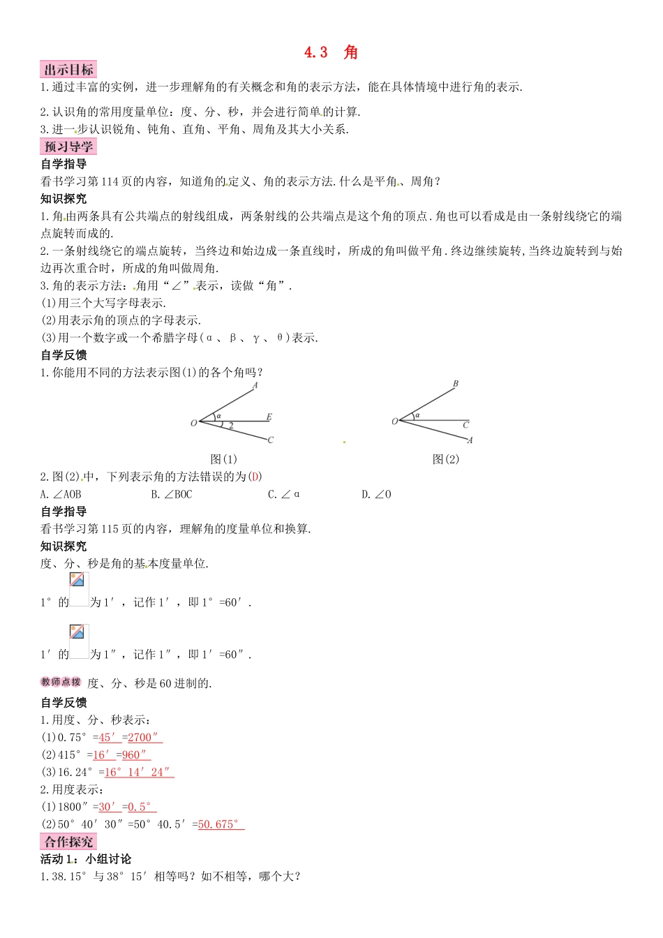 秋七年级数学上册 4.3 角导学案 （新版）北师大版-（新版）北师大版初中七年级上册数学学案_第1页