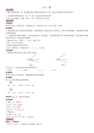 秋七年级数学上册 4.3 角导学案 （新版）北师大版-（新版）北师大版初中七年级上册数学学案