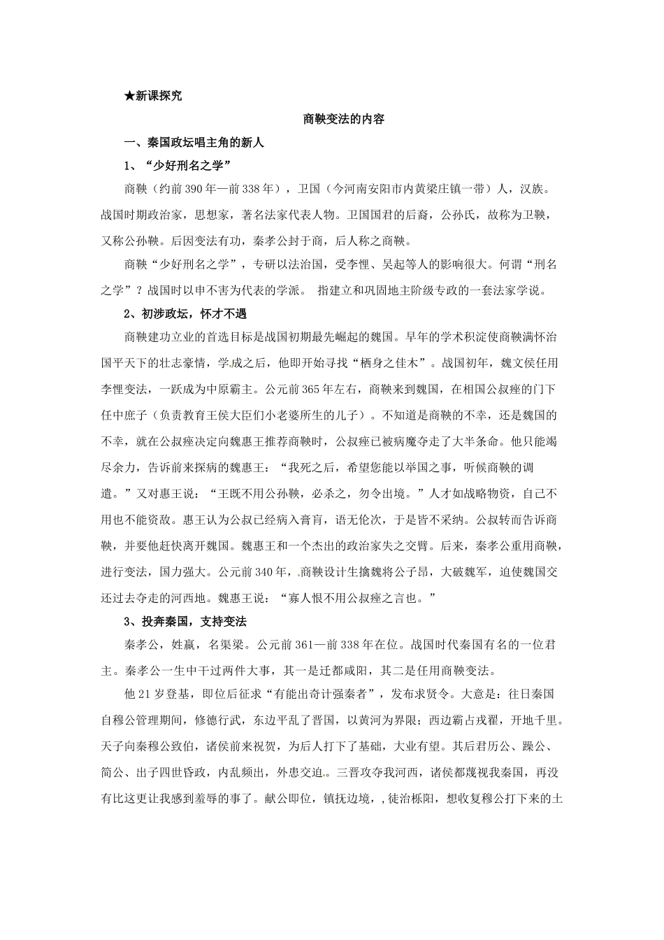 （秋季版）七年级历史上册 第7课 社会变革与商鞅变法教案1 华东师大版-华东师大版初中七年级上册历史教案_第3页