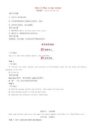（贵阳专版）七年级英语上册 Unit 2 This is my sister（第4课时）Section B（2a-2c）学案 （新版）人教新目标版-（新版）人教新目标版初中七年级上册英语学案