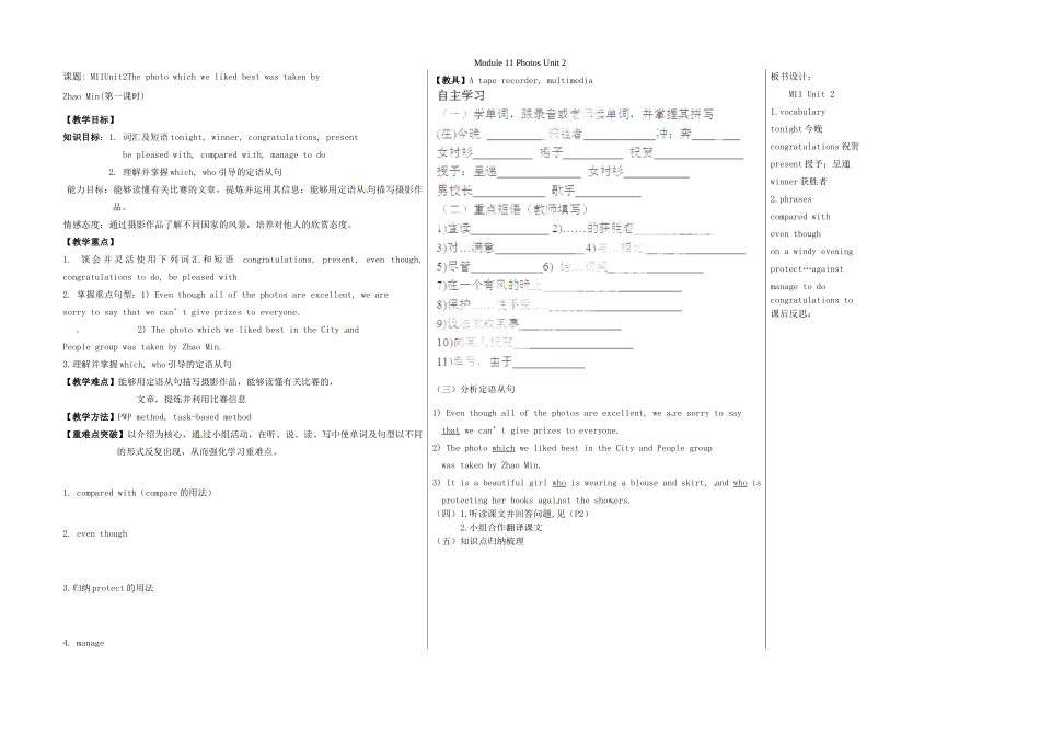 山东省德州市夏津实验中学英语九年级英语上册 Module 11 Photos Unit 2（第1课时）教学案 （新版）外研版_第1页
