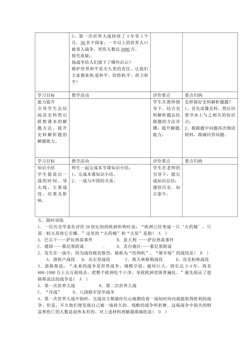九年级历史上册 第21课《第一次世界大战》复习教案 中华书局版-中华书局版初中九年级上册历史教案_第3页
