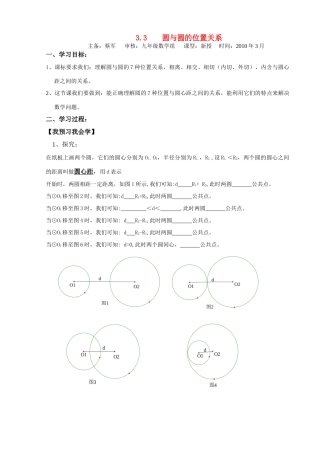 九年级数学下册圆与圆的位置关系的预学案湘教版