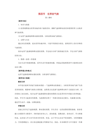 （江西专用）中考地理 第四章 气候 世界的气候复习教案1-人教版初中九年级全册地理教案