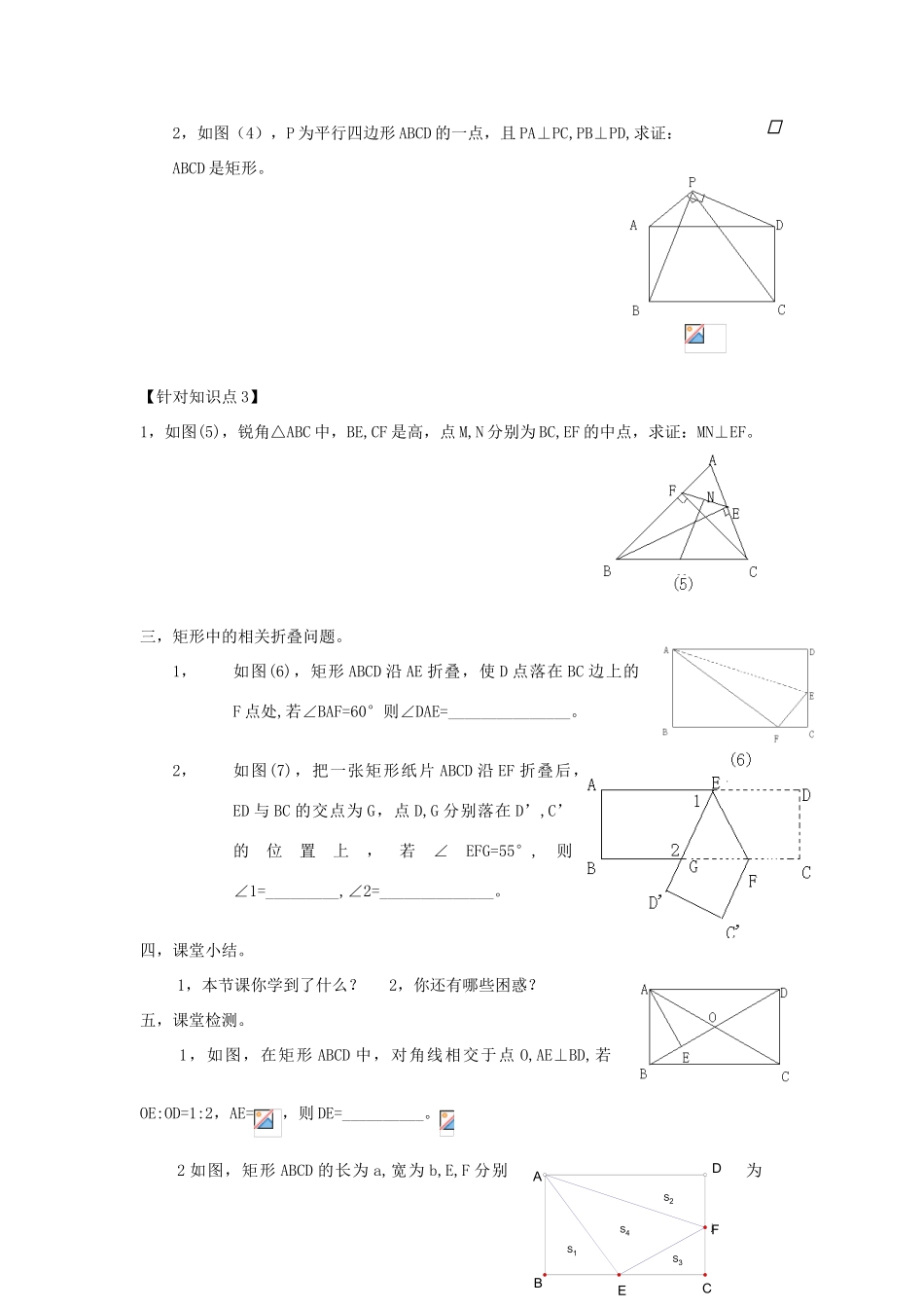 九年级数学上册 特殊的平行四边形-矩形预习学案 北师大版_第2页