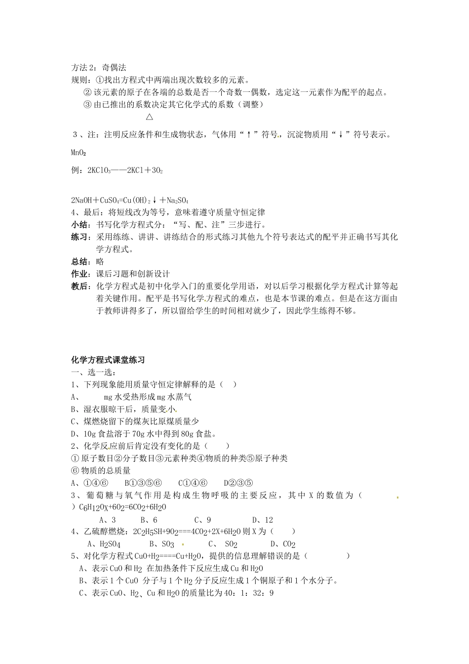 辽宁省丹东七中九年级化学上册《5.2 如何正确书写化学方程式》教案 人教新课标版_第2页