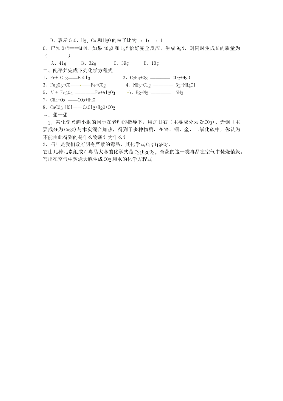 辽宁省丹东七中九年级化学上册《5.2 如何正确书写化学方程式》教案 人教新课标版_第3页