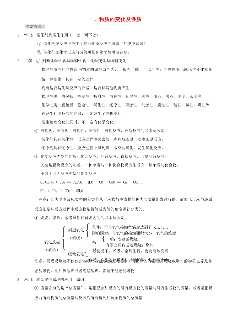 九年级化学上：第一单元课题1 物质的变化和性质教案人教新课标版_第1页
