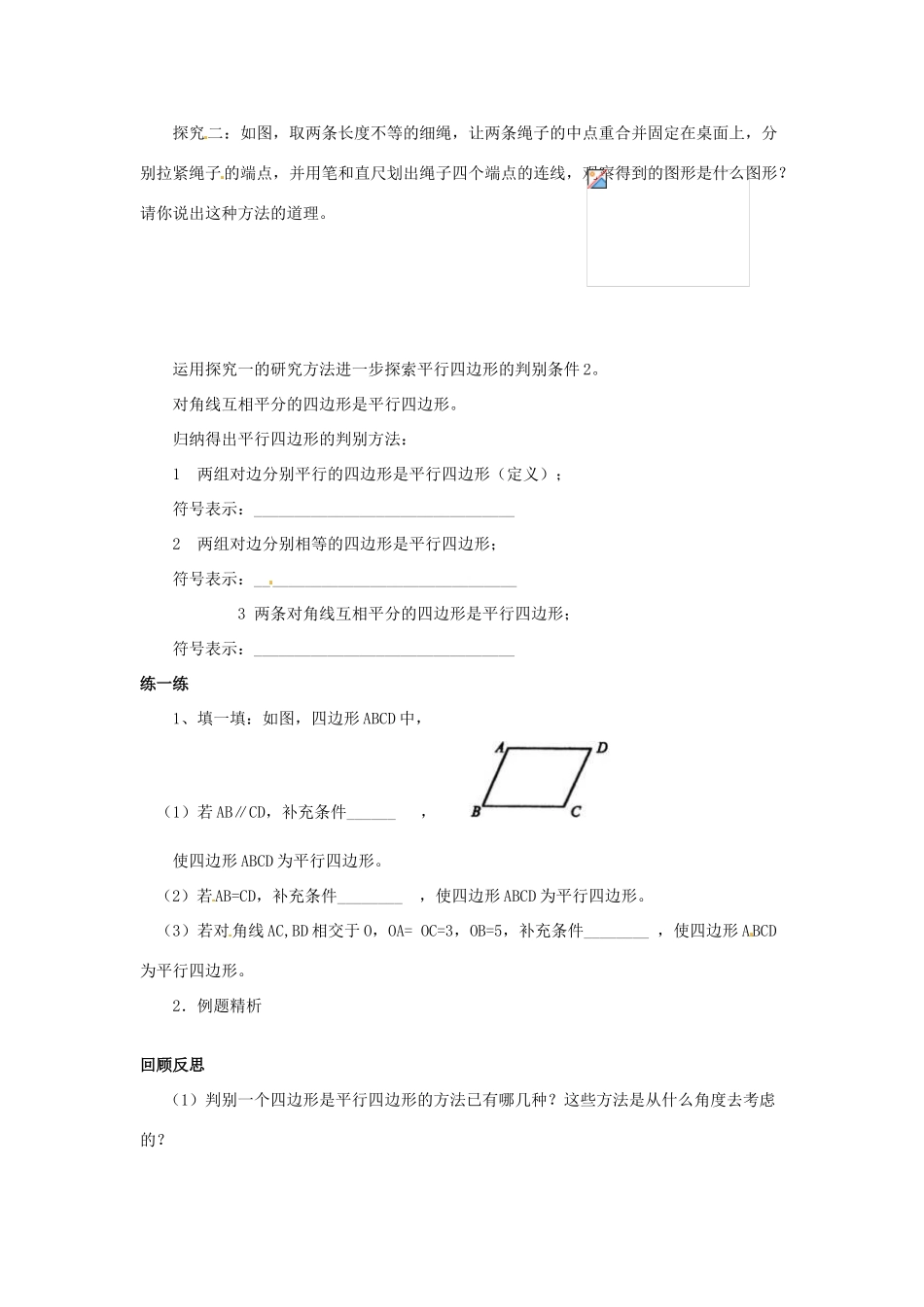 山东省莱芜市张家洼一中八年级数学《平行四边形的判定》预习学案_第2页