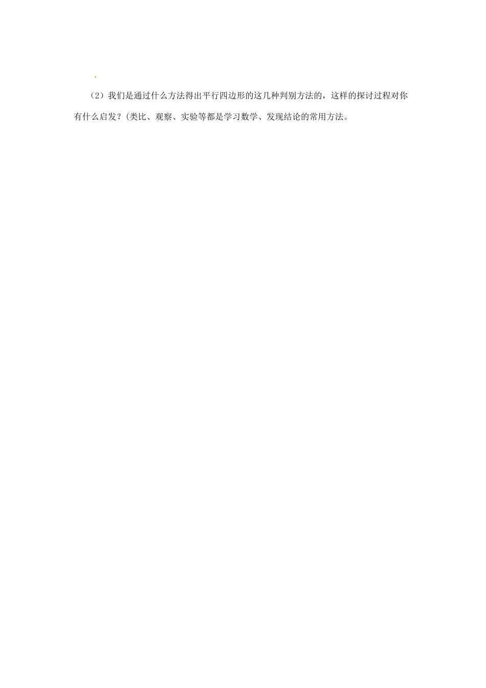 山东省莱芜市张家洼一中八年级数学《平行四边形的判定》预习学案_第3页