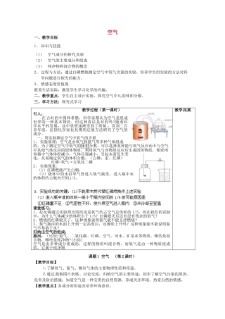 山东省临沂市费城镇初级中学九年级化学上册 2.1 空气教案 （新版）新人教版