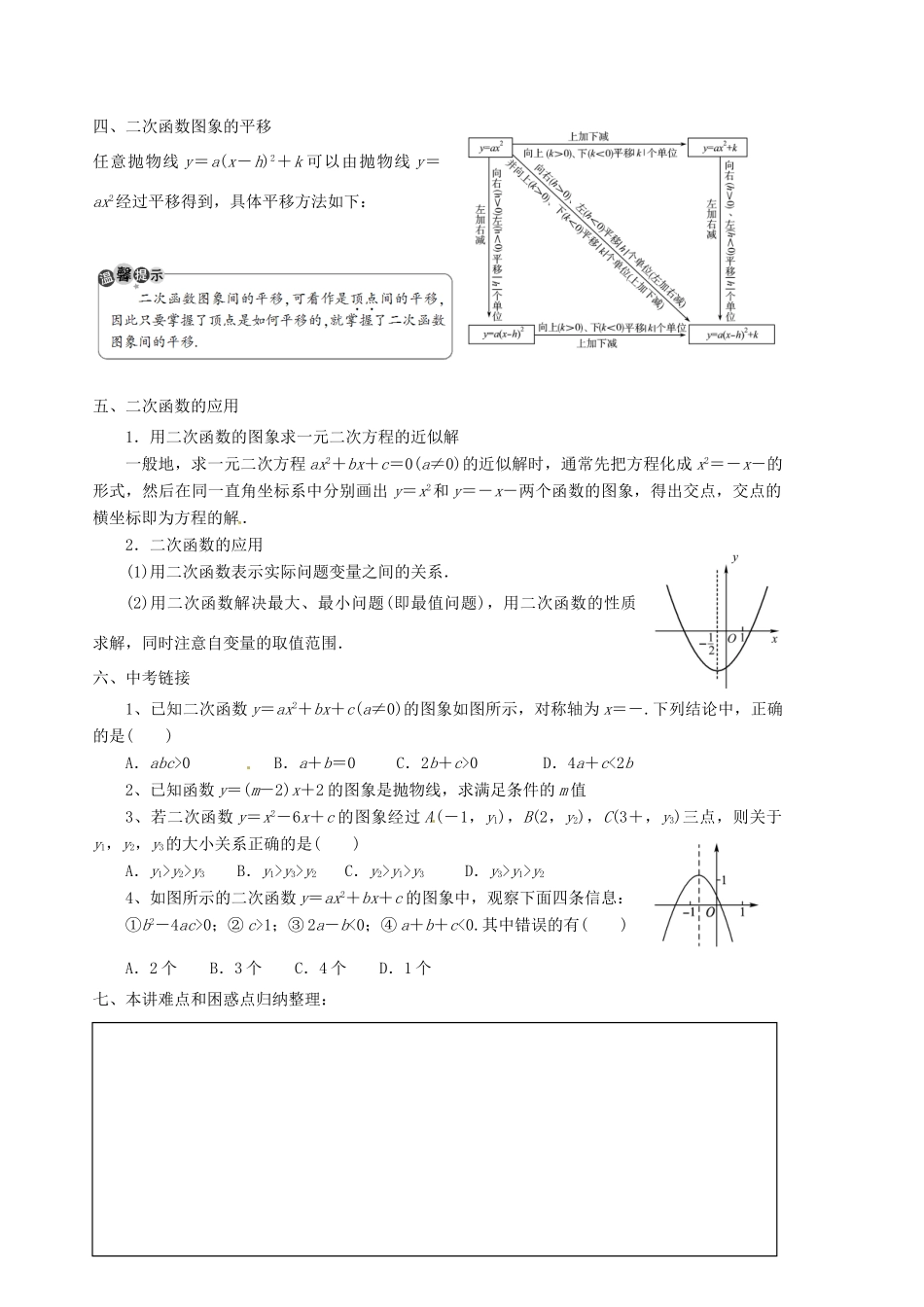 山东省胶南市隐珠街道办事处中学九年级数学第一轮复习 第12讲 二次函数导学案 新人教版_第2页