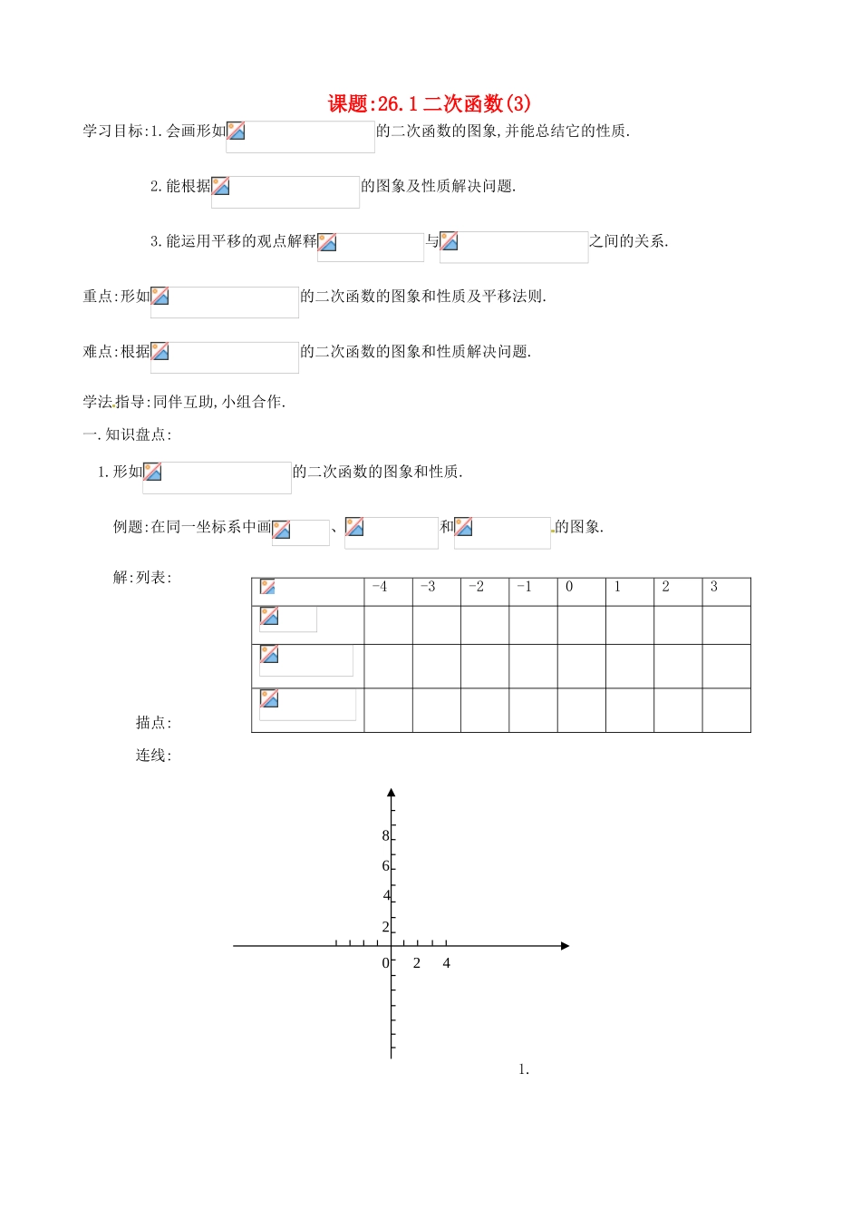辽宁省大连市一二一中学九年级数学《261二次函数3》学案_第1页