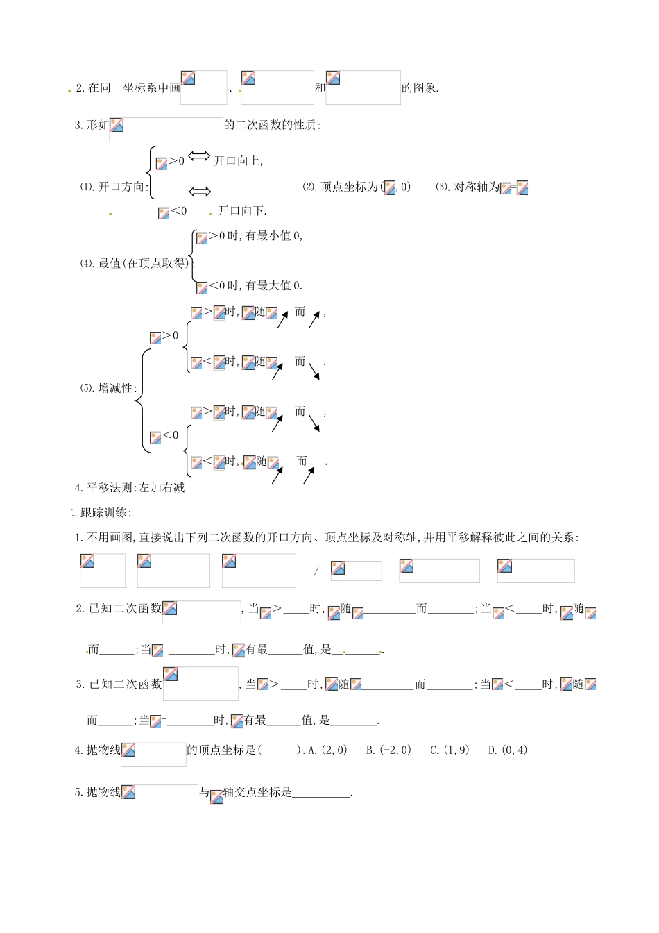 辽宁省大连市一二一中学九年级数学《261二次函数3》学案_第2页