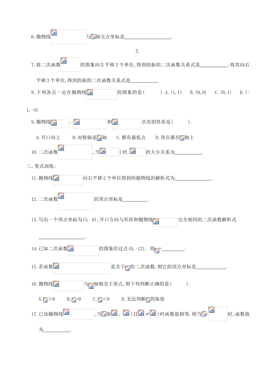 辽宁省大连市一二一中学九年级数学《261二次函数3》学案_第3页