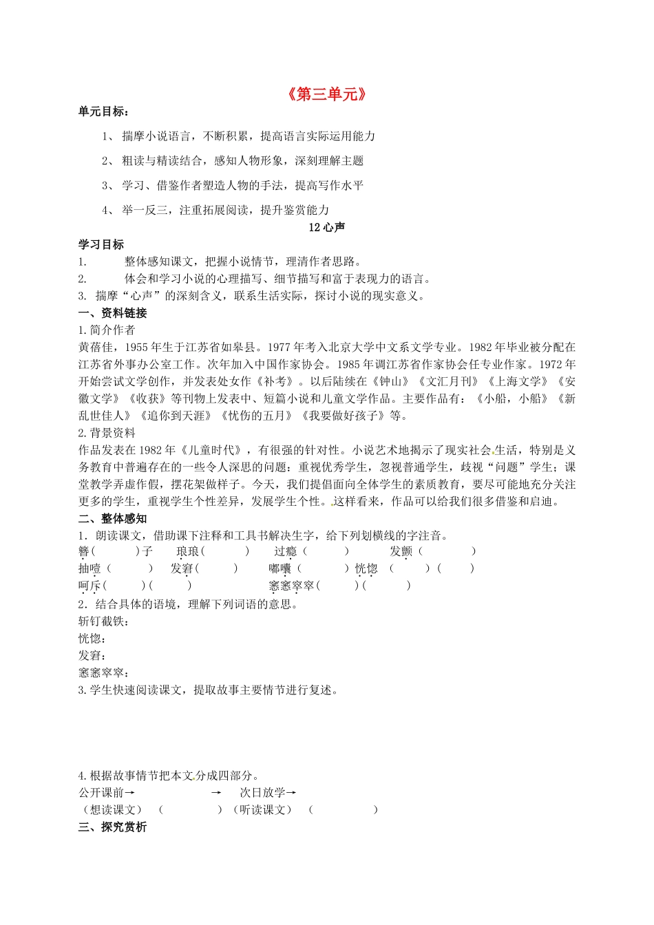 九年级语文上册 12 心声学案 新人教版-新人教版初中九年级上册语文学案_第1页