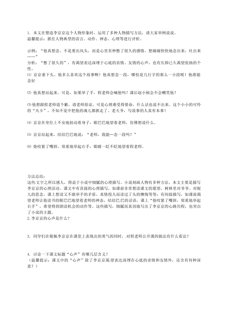 九年级语文上册 12 心声学案 新人教版-新人教版初中九年级上册语文学案_第2页