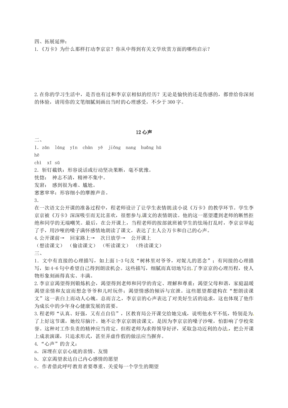九年级语文上册 12 心声学案 新人教版-新人教版初中九年级上册语文学案_第3页