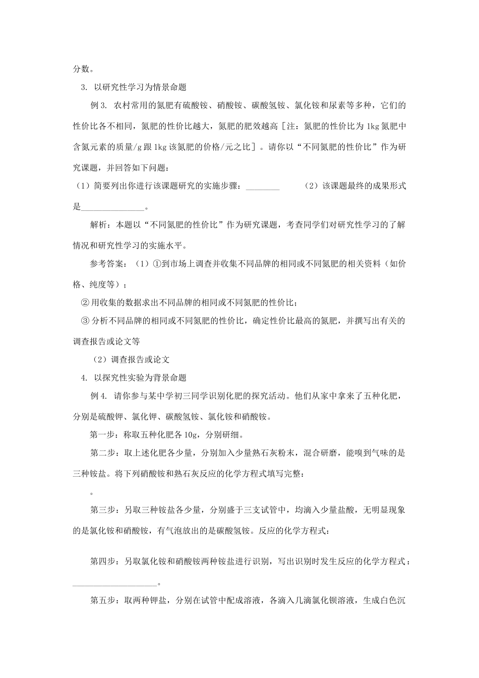 九年级化学下册《7.4酸、碱、盐的应用》教案2沪教版_第3页