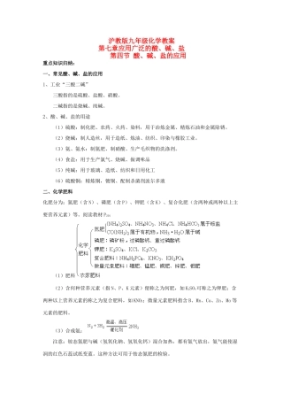 九年级化学下册《7.4酸、碱、盐的应用》教案2沪教版