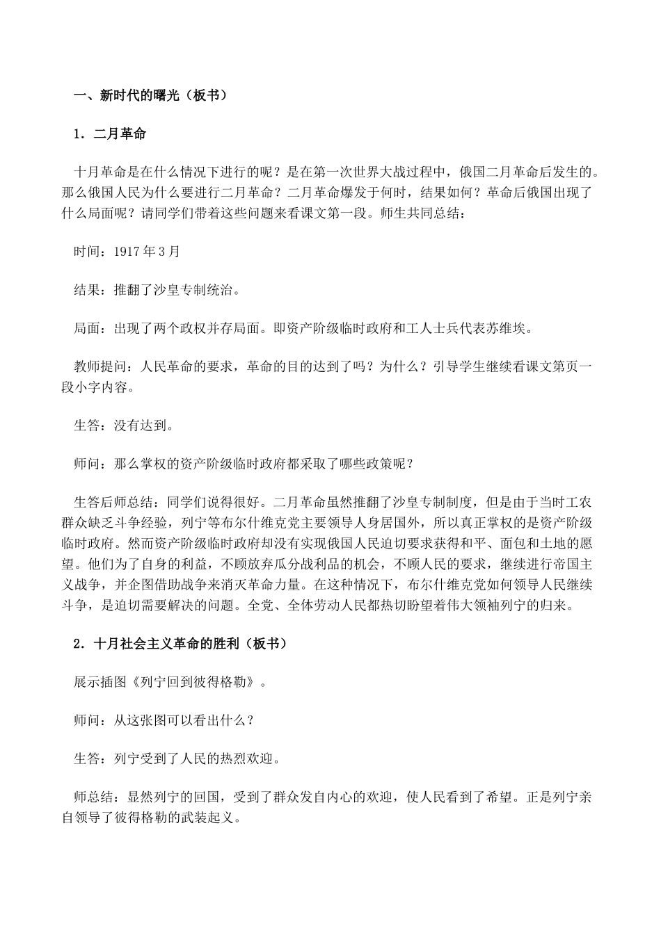 九年级历史 第1课 俄国十月革命_第2页