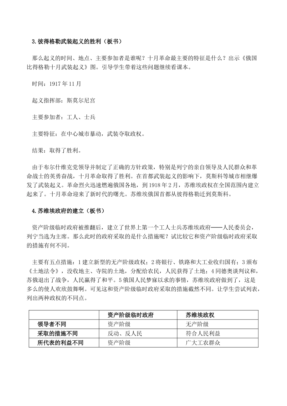九年级历史 第1课 俄国十月革命_第3页