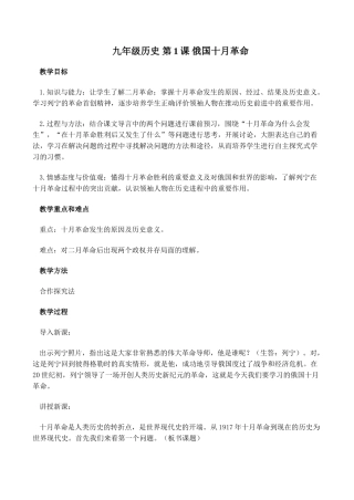 九年级历史 第1课 俄国十月革命