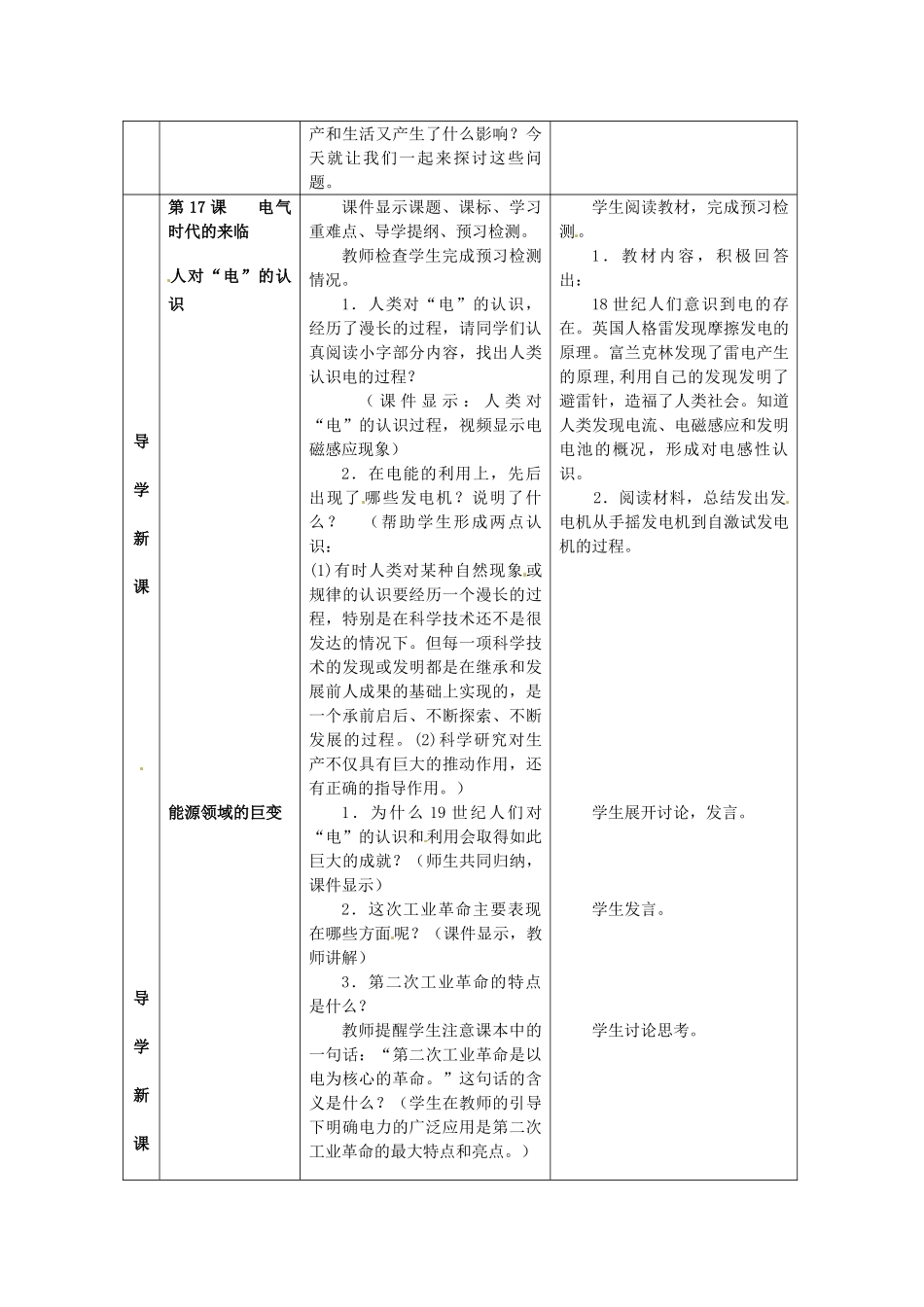 九年级历史上册 3.17 电气时代的来临教案 北师大版-北师大版初中九年级上册历史教案_第2页