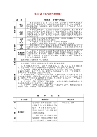 九年级历史上册 3.17 电气时代的来临教案 北师大版-北师大版初中九年级上册历史教案