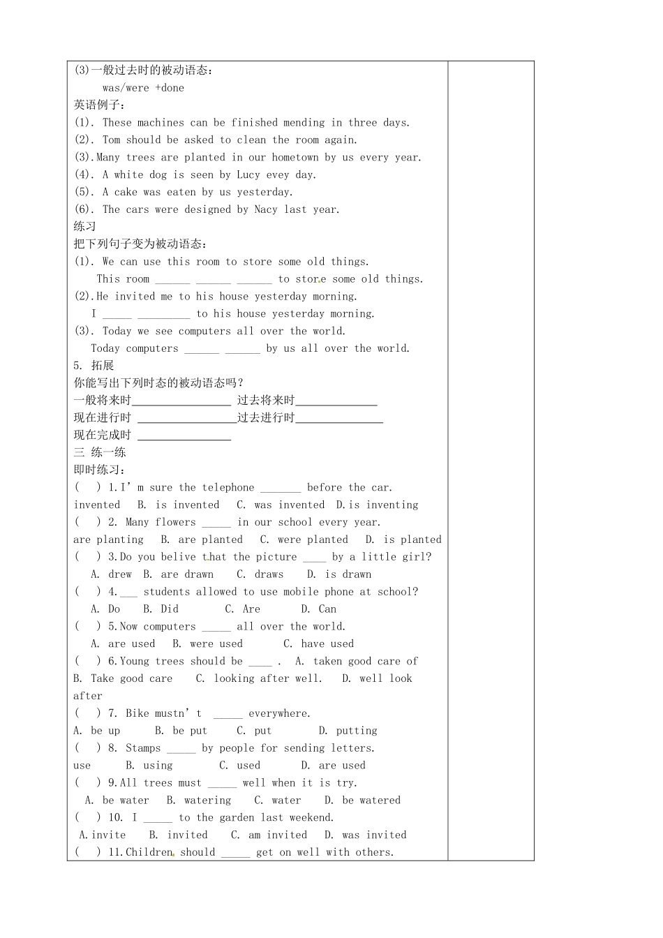 山东省东营市第二中学九年级英语 Unit 9 When was it invented 导学稿 人教新课标版_第2页