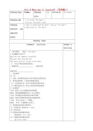 山东省东营市第二中学九年级英语 Unit 9 When was it invented 导学稿 人教新课标版