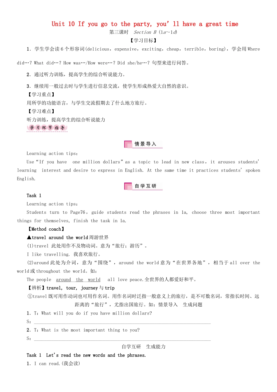 秋八年级英语上册 Unit 10 If you go to the party  you’ll have a great time（第3课时）Section B（1a-1e）学案 （新版）人教新目标版-（新版）人教新目标版初中八年级上册英语学案_第1页
