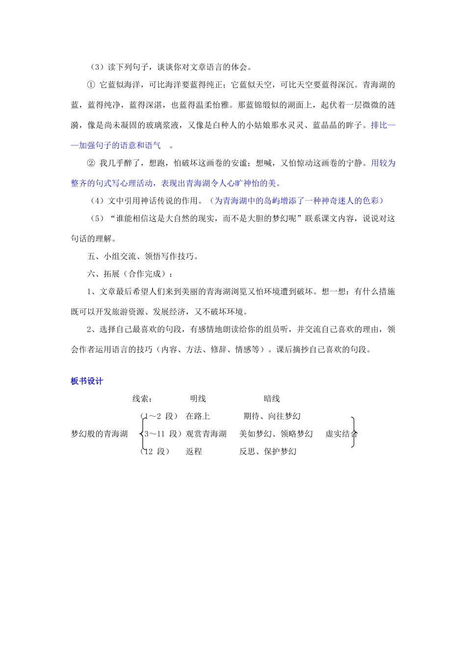 秋八年级语文上册 第一单元 第3课《青海湖，梦幻般的湖》学案 （新版）语文版-（新版）语文版初中八年级上册语文学案_第3页