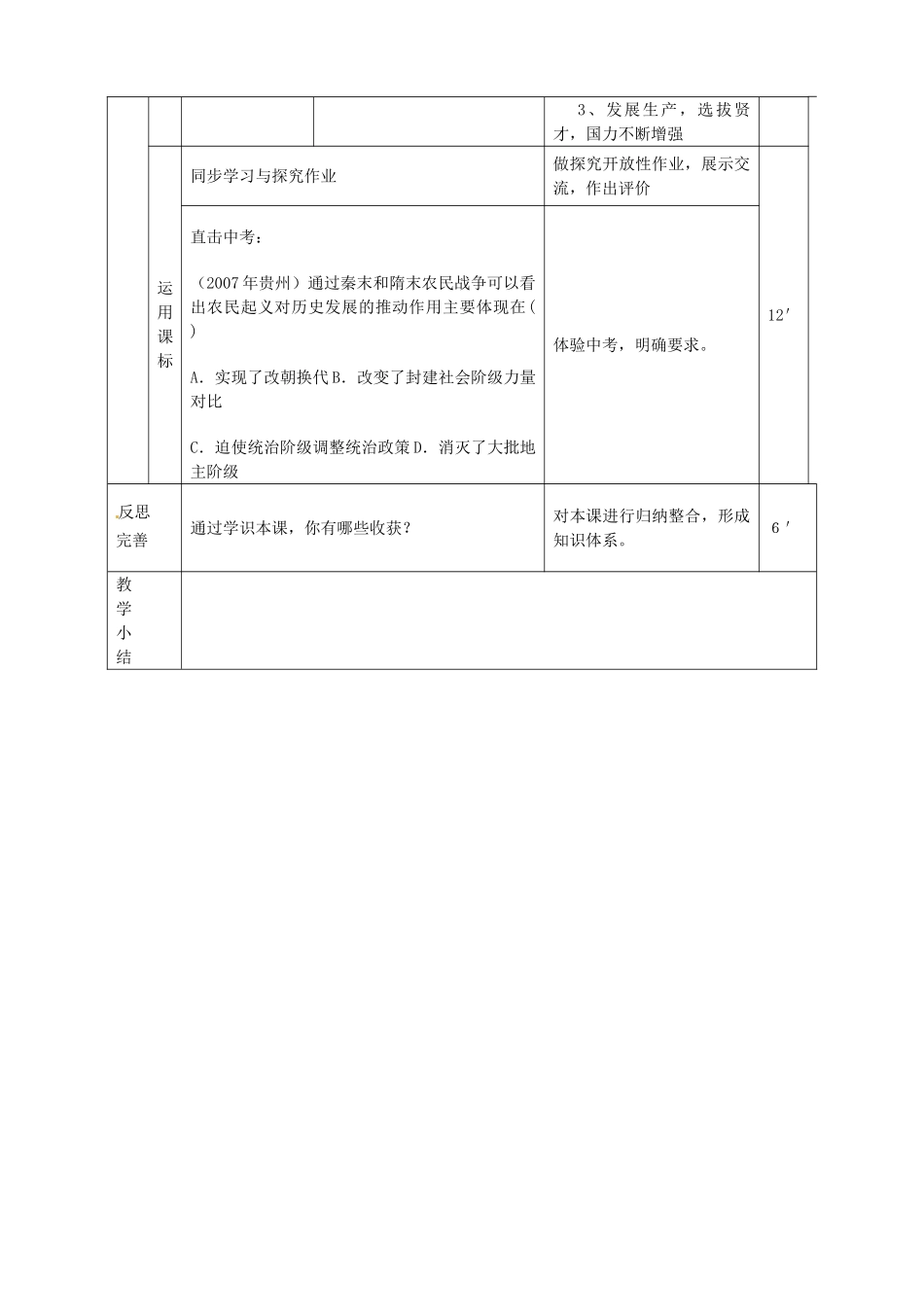 山东省临沭县第三初级中学七年级历史下册《第2课贞观之治》教案 新人教版_第3页