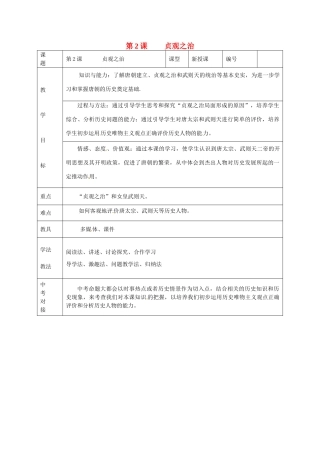 山东省临沭县第三初级中学七年级历史下册《第2课贞观之治》教案 新人教版