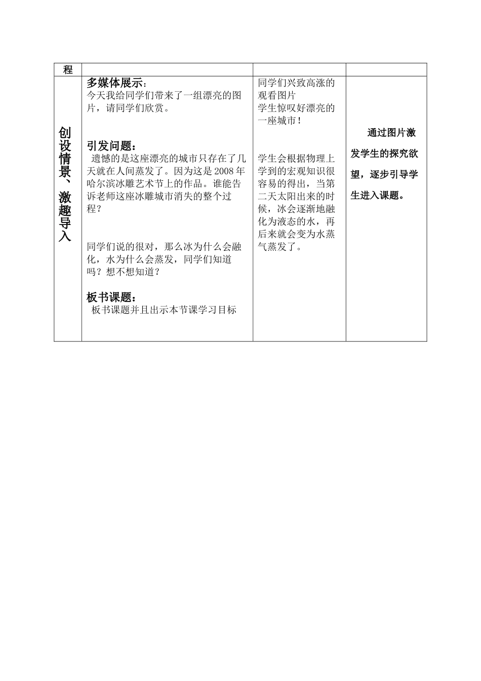 九年级化学：第二单元第二节《水分子的运动》第一课时说课稿鲁教版_第2页