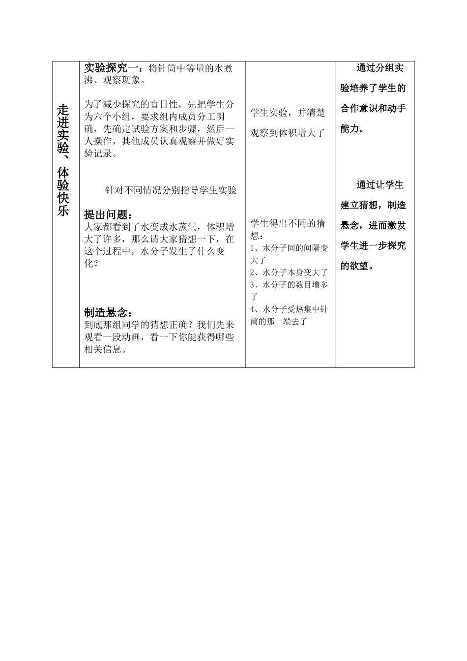 九年级化学：第二单元第二节《水分子的运动》第一课时说课稿鲁教版_第3页