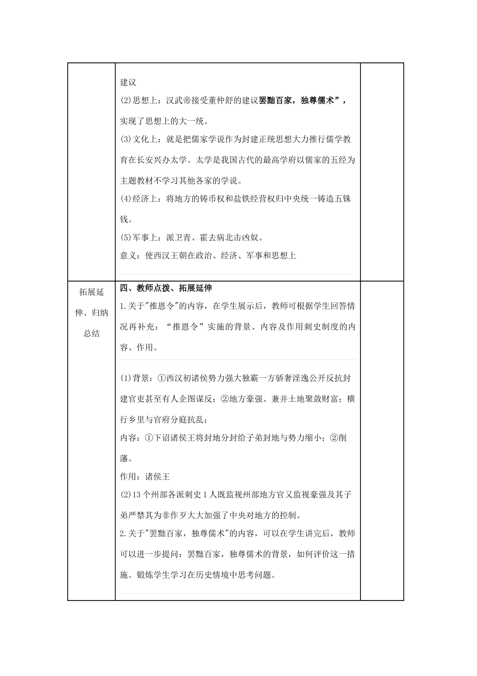 秋七年级历史上册 第三单元 秦汉时期 统一多民族国家的建立和巩固 第12课 汉武帝巩固大一统王朝教案2 新人教版-新人教版初中七年级上册历史教案_第3页